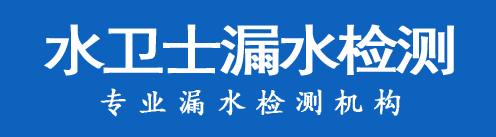 上党区暗管漏水检测