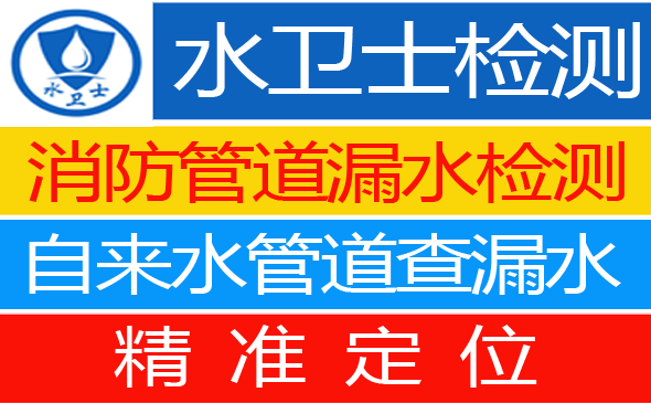 上党区暗管漏水检测